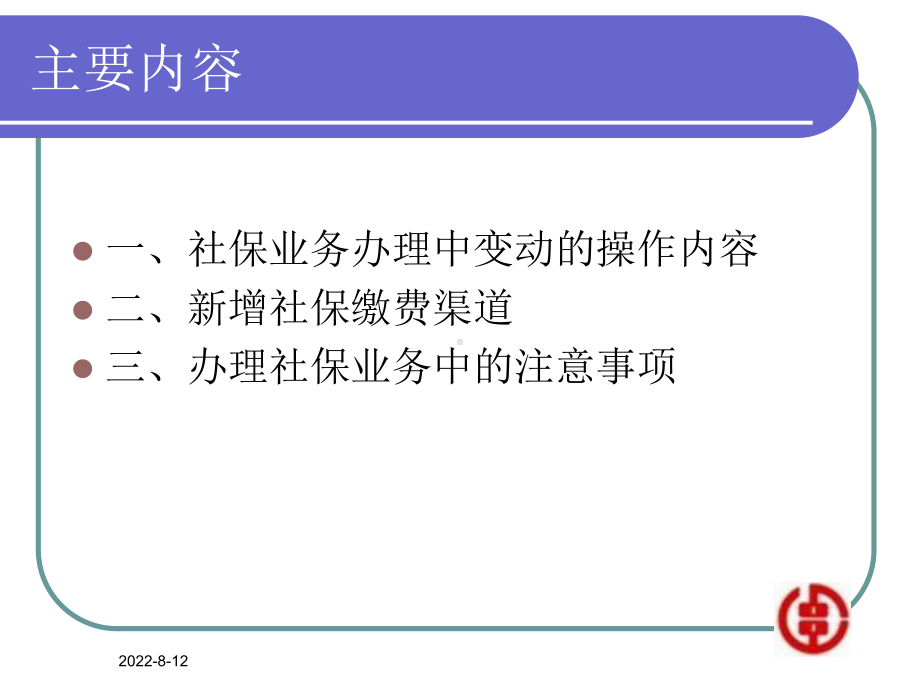 新农有关保业务4(改)文本课件.ppt_第2页