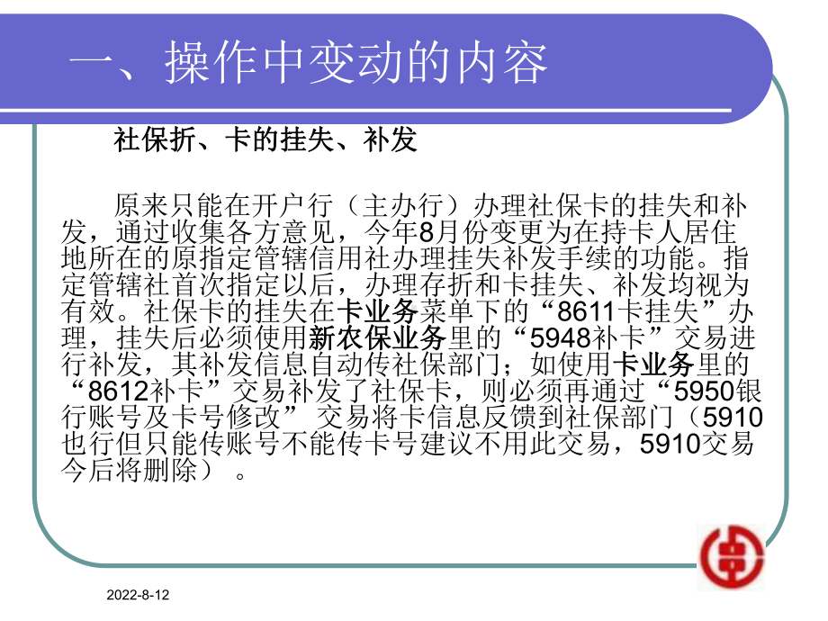 新农有关保业务4(改)文本课件.ppt_第3页