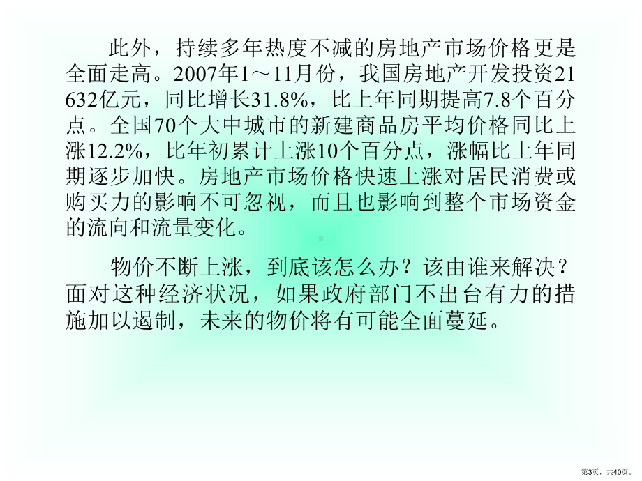 宏观经济政策课件1.ppt_第3页