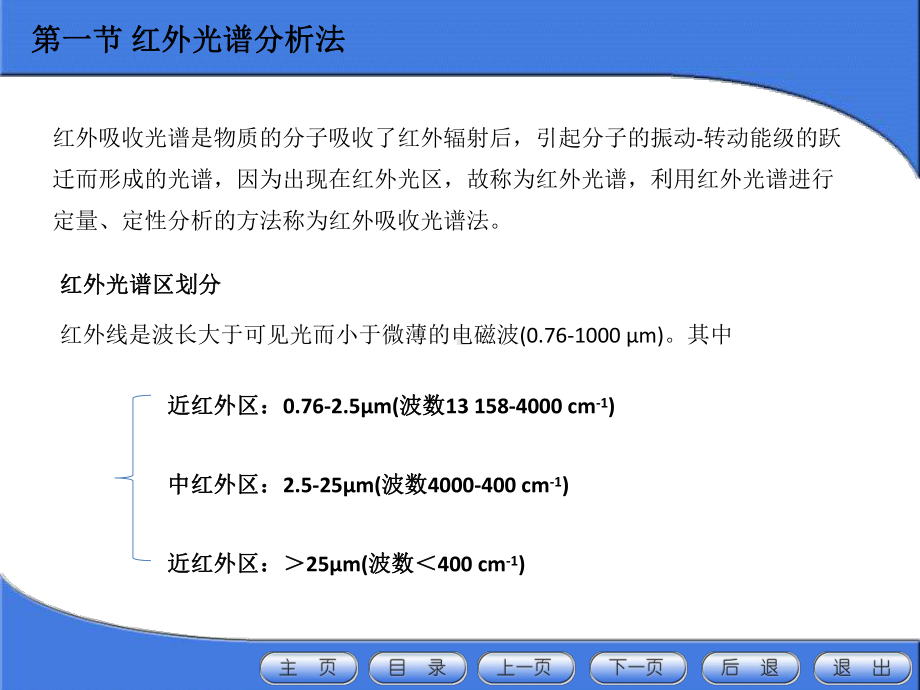 无机及分析化学第十三章课件.ppt_第3页