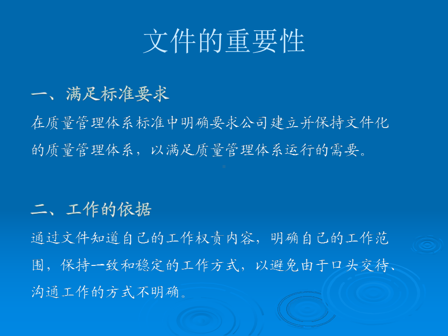 文件与控制培训教材精品课件.ppt_第2页