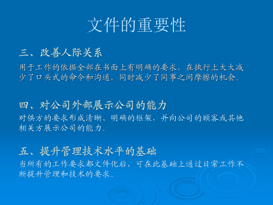 文件与控制培训教材精品课件.ppt_第3页