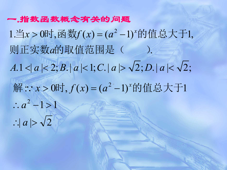 指数函数题型分析习题课课件.ppt_第3页