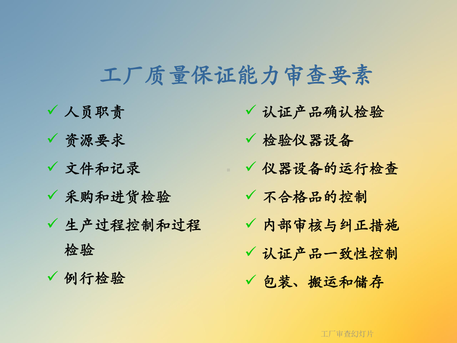 工厂审查幻灯片课件.ppt_第2页