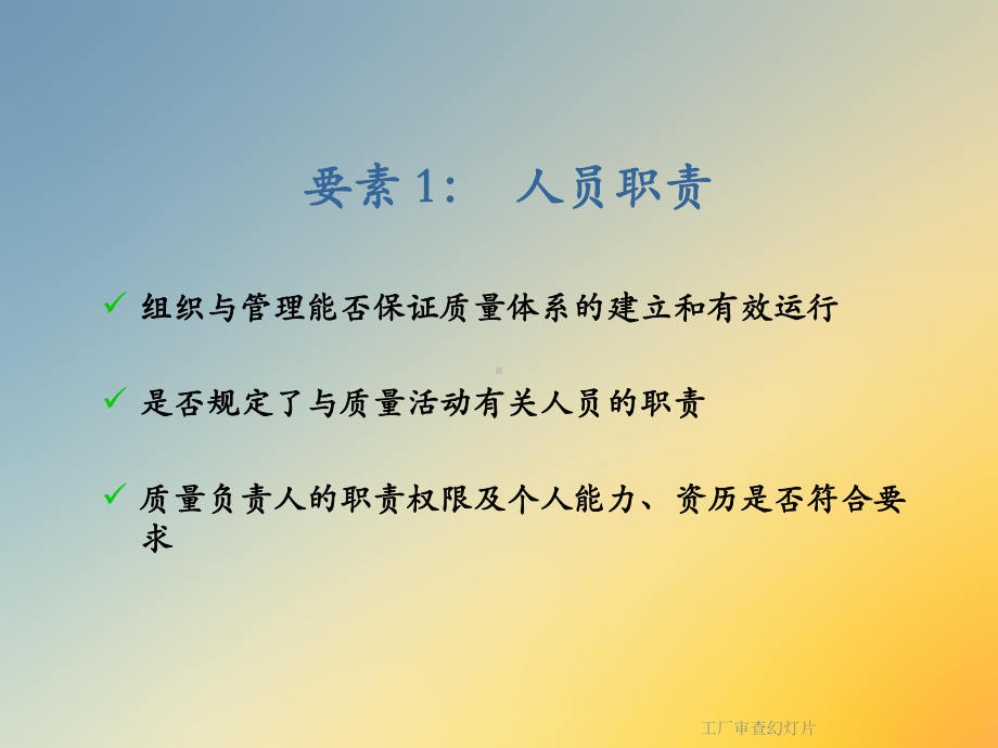 工厂审查幻灯片课件.ppt_第3页