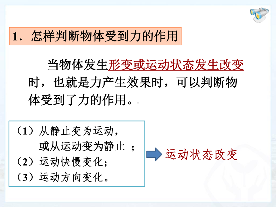 浙教版新教材第3章运动和力(23节)复习课课件.ppt_第3页