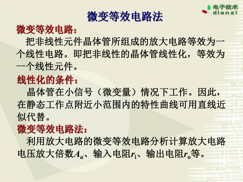 放大电路的动态分析课件.ppt_第2页