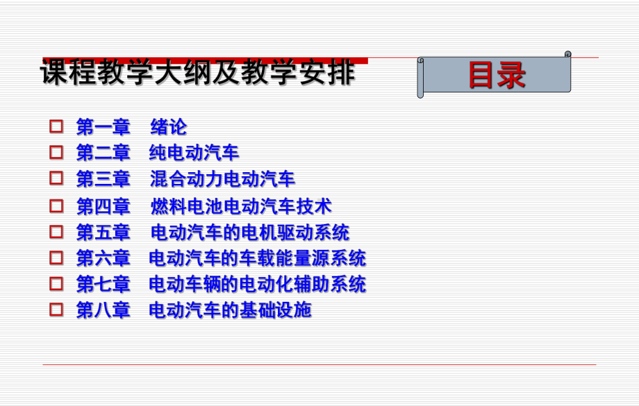 汽车电驱动技术第五章电动汽车的电机驱动系统课件.pptx_第2页