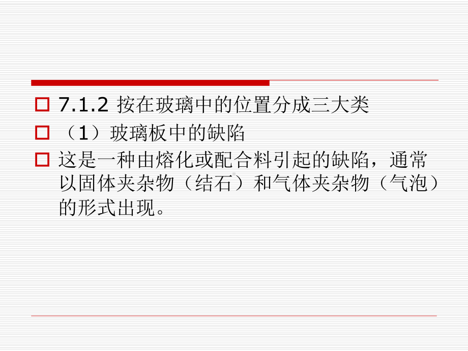 浮法玻璃技术讲座课件.ppt_第3页