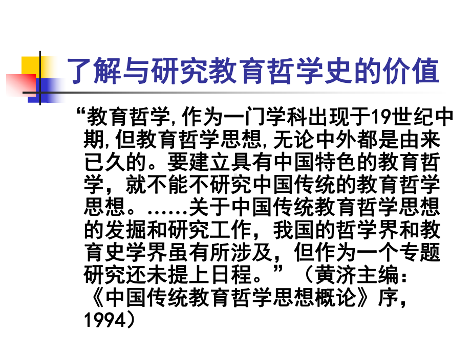 教育哲学简史汇总课件.ppt_第3页