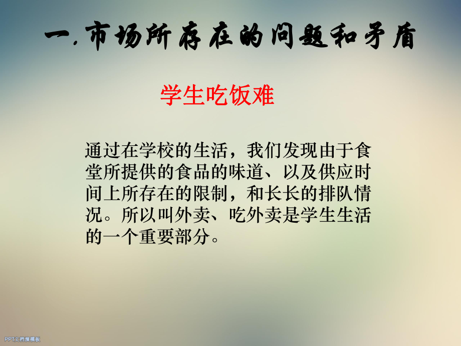 校园外卖网站项目课件2.ppt_第2页