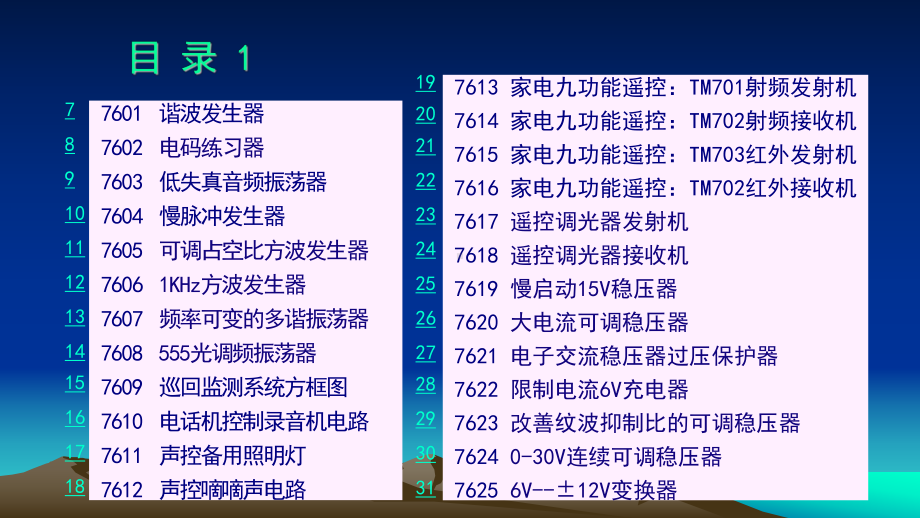 实用电路图第77集课件.ppt_第3页