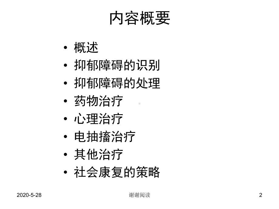 抑郁障碍全病程综合干预x课件.pptx_第2页