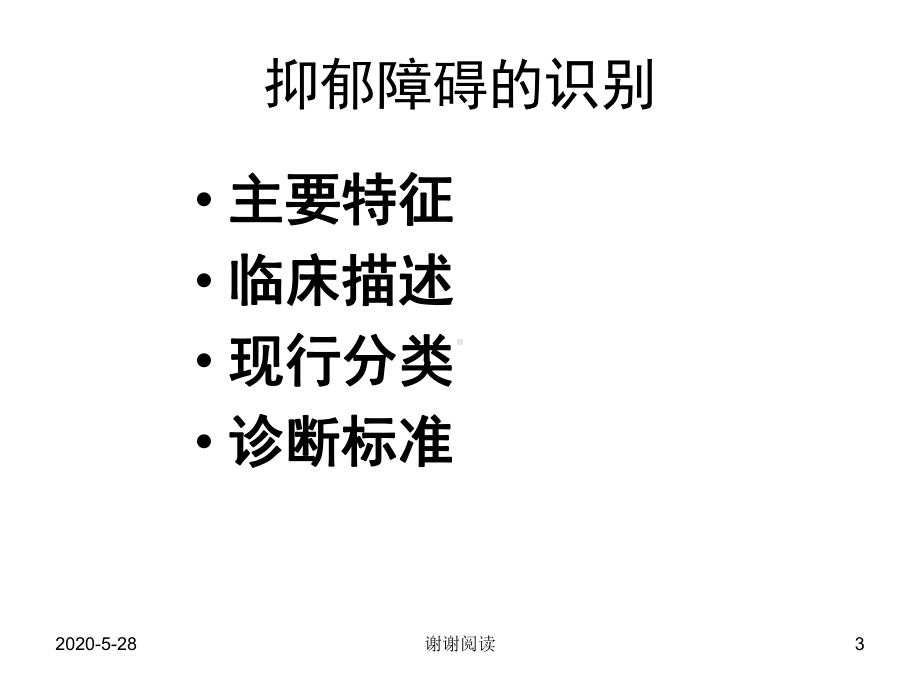 抑郁障碍全病程综合干预x课件.pptx_第3页