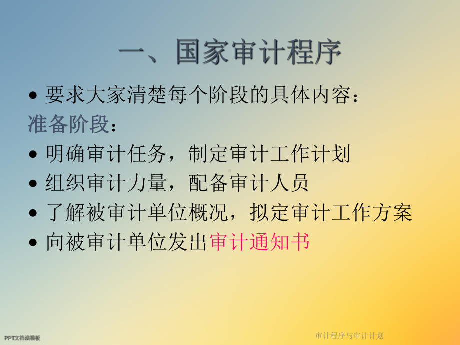 审计程序与审计计划课件.ppt_第3页