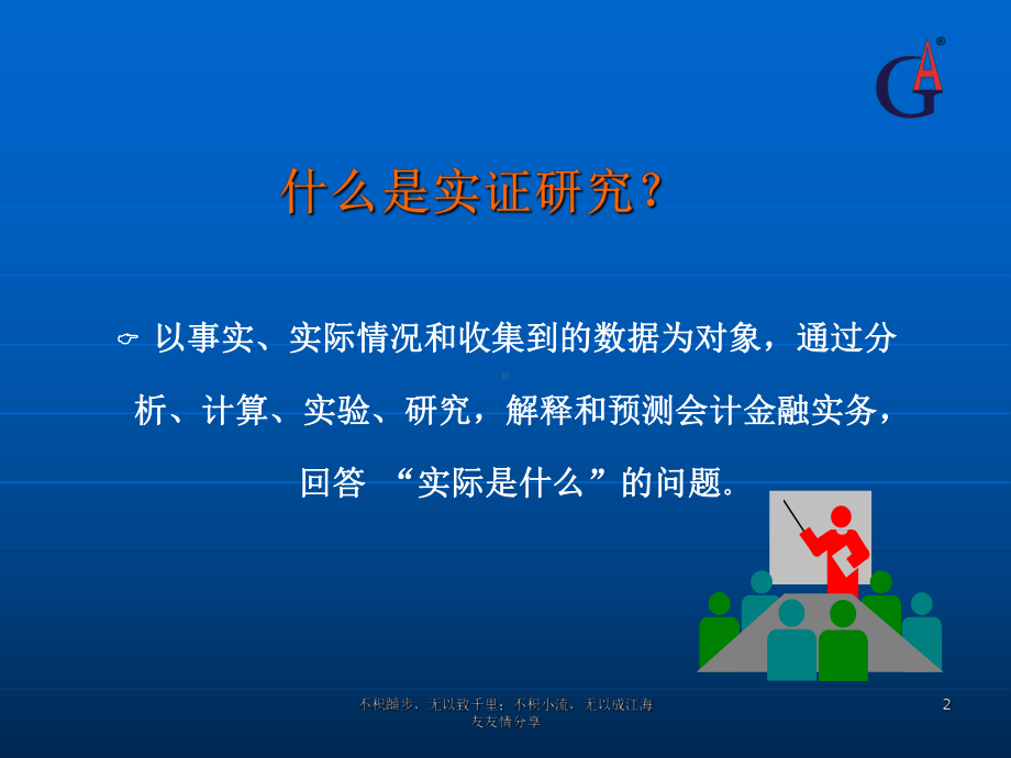 数据和实证研究课件.ppt_第2页