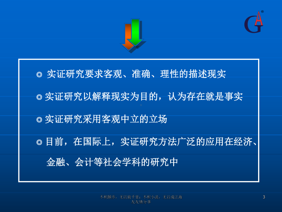 数据和实证研究课件.ppt_第3页