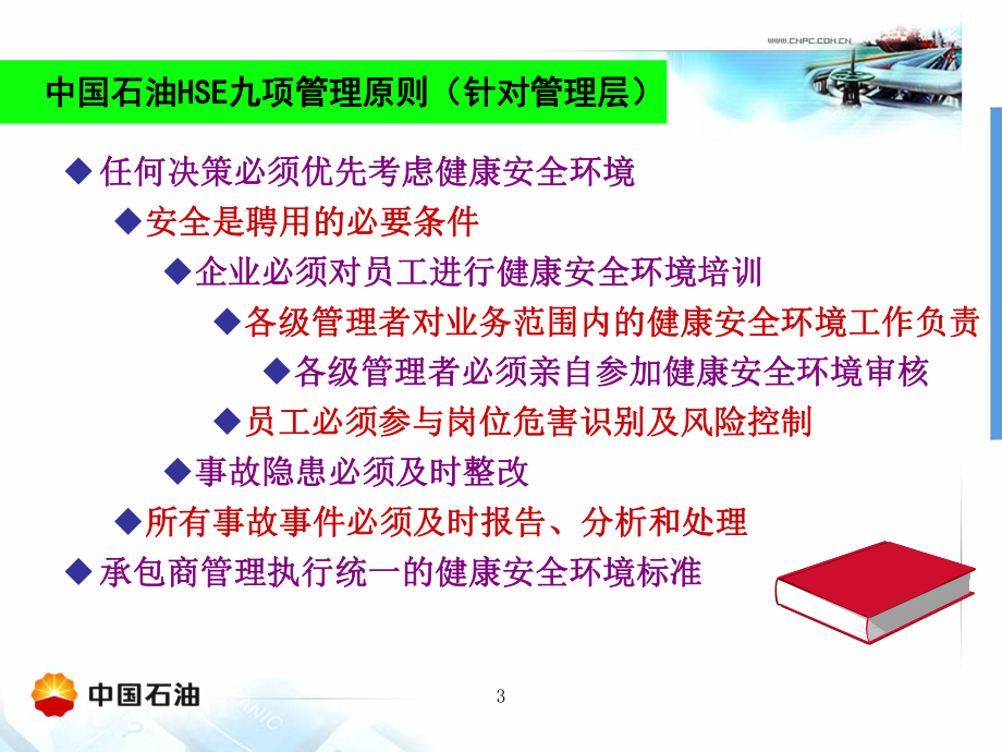 施工现场HSE管理知识要点课件.pptx_第3页