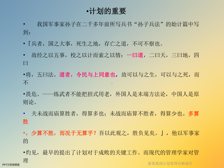 新奥集团计划管理诊断报告课件.ppt_第2页