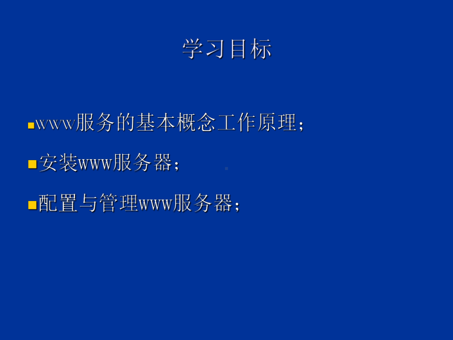 服务器配置与管理精选课件.ppt_第2页