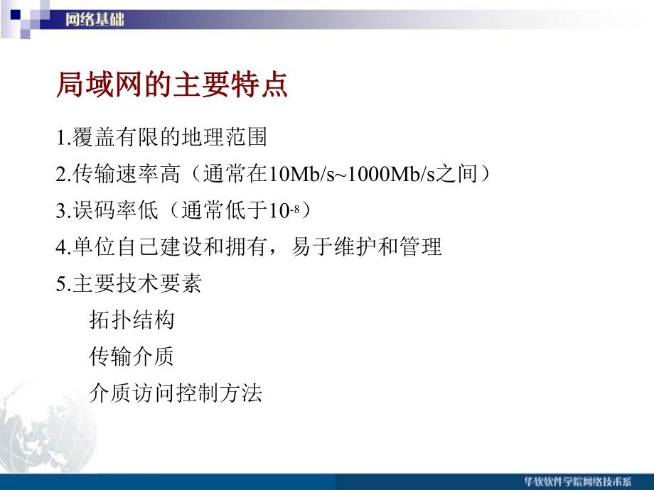 局域网的基本知识精选课件.ppt_第3页