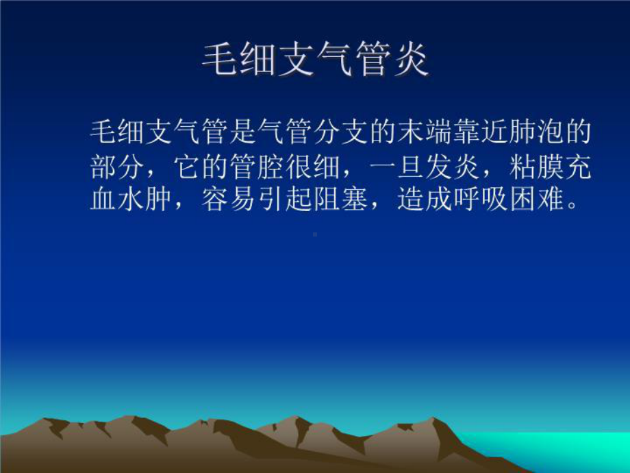 毛细支气管炎-PPT课件.ppt_第1页