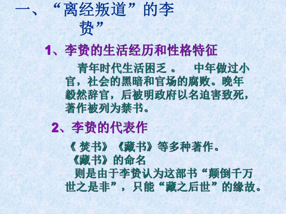 明清之际活跃的儒家思想优秀课件.ppt_第2页