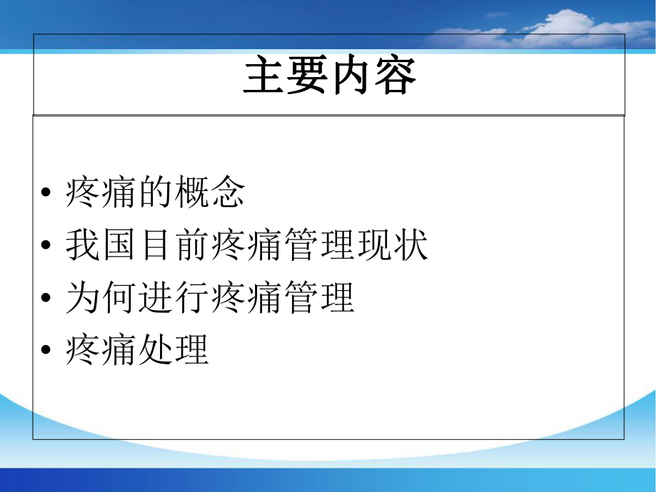 患者疼痛管理共59张幻灯片.ppt_第2页