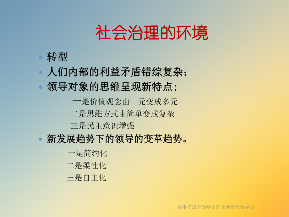 提升领导干部社会治理领导力课件.ppt_第2页