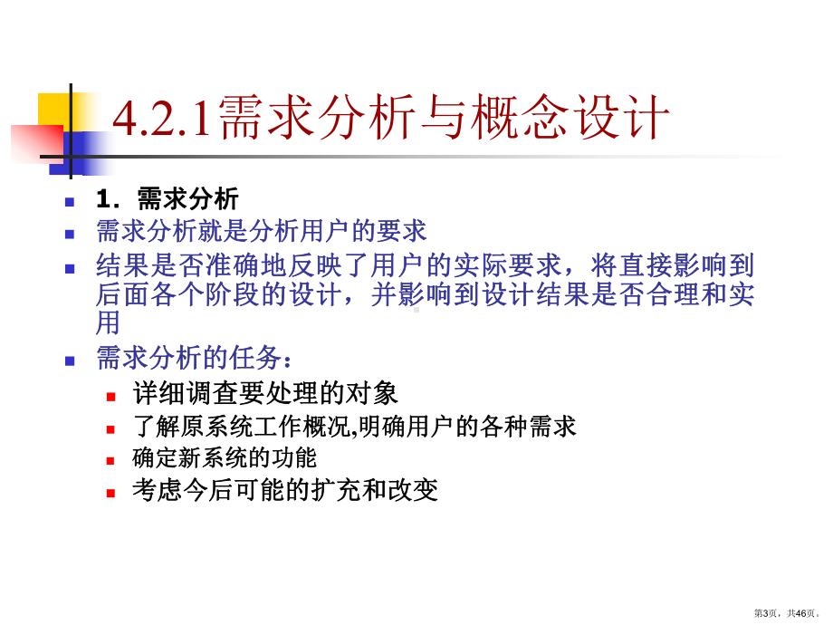 数据库及应用程序开发-数据库设计课件.ppt_第3页