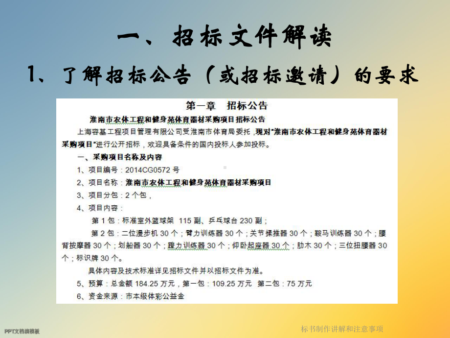 标书制作讲解和注意事项课件.ppt_第2页