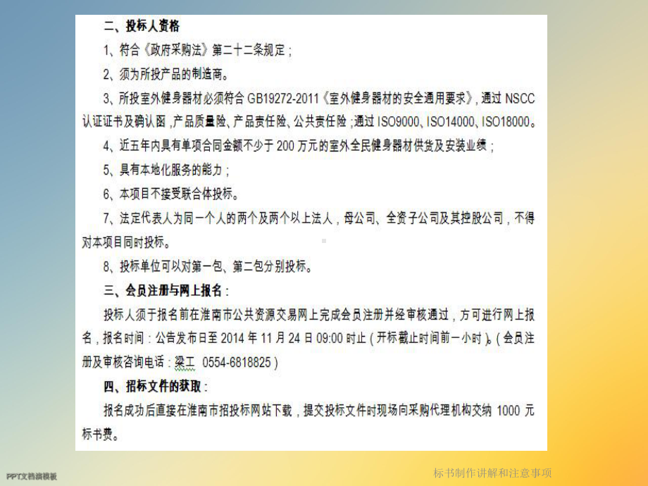 标书制作讲解和注意事项课件.ppt_第3页