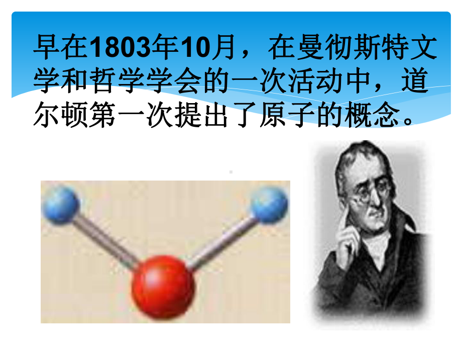 浙教版科学《物质的微观粒子模型》1课件.pptx_第2页