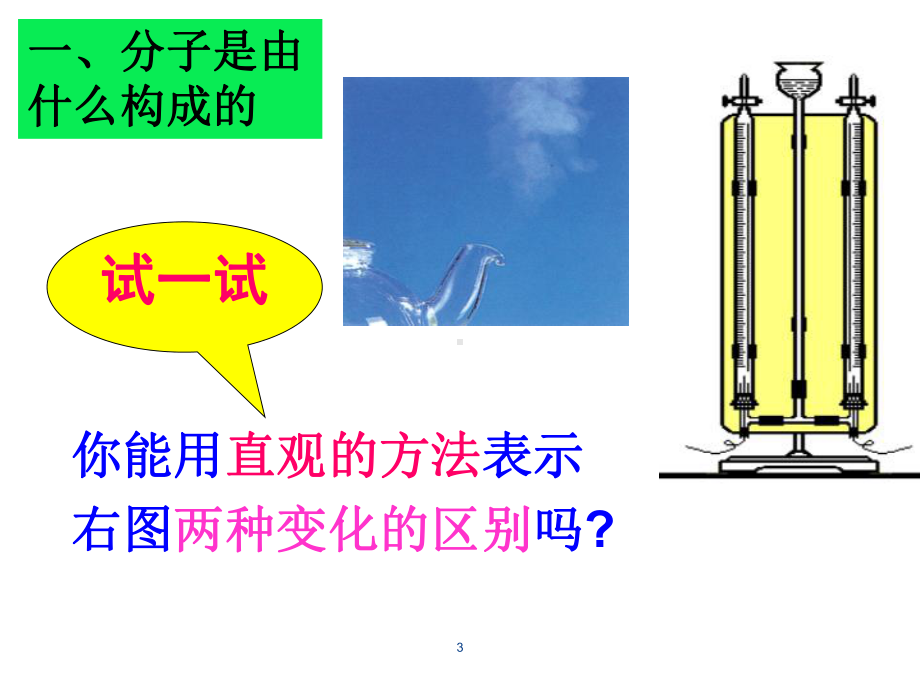 浙教版科学《物质的微观粒子模型》1课件.pptx_第3页