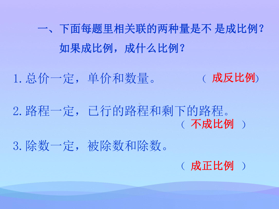 正反比例应用题复习》课件-课件(1)PPT.ppt_第3页