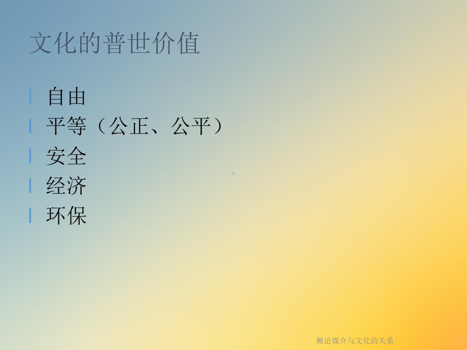 概论媒介与文化的关系课件.ppt_第3页