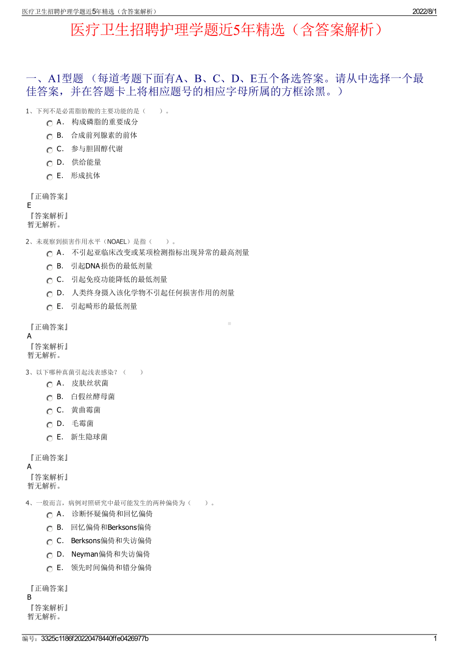 医疗卫生招聘护理学题近5年精选（含答案解析）.pdf_第1页