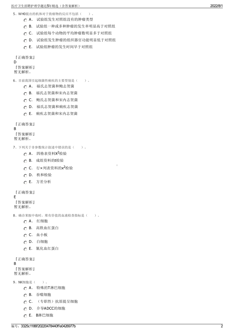 医疗卫生招聘护理学题近5年精选（含答案解析）.pdf_第2页