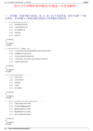 医疗卫生招聘护理学题近5年精选（含答案解析）.pdf