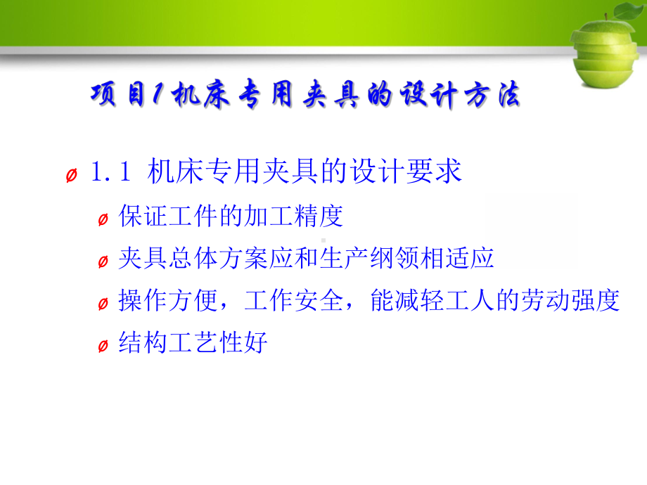 机床专用夹具设计精课件.ppt_第3页