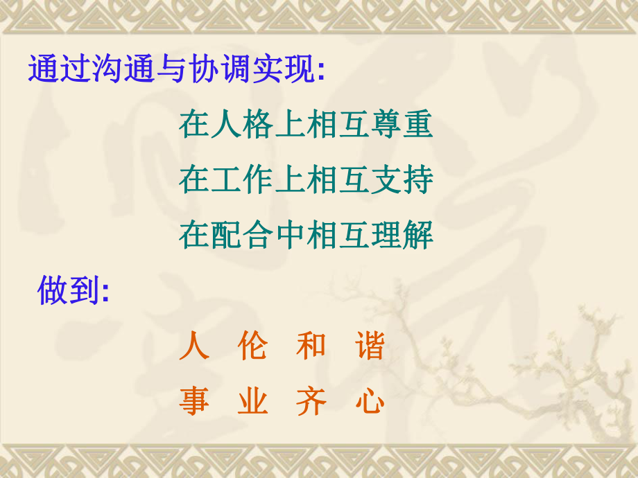 教师人际沟通与协调邹顺康课件.ppt_第3页