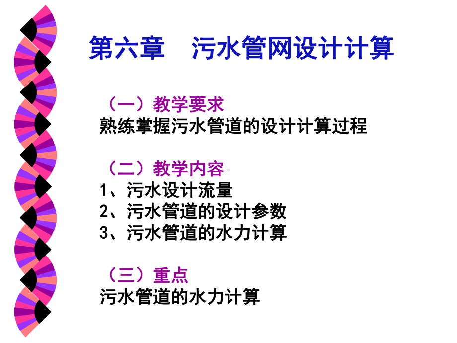 排水管网第6章课件.ppt_第3页