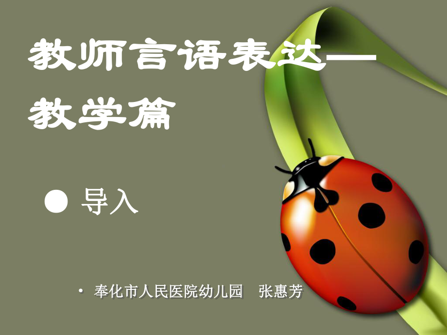 教师言语表达—教学篇课件.ppt_第1页