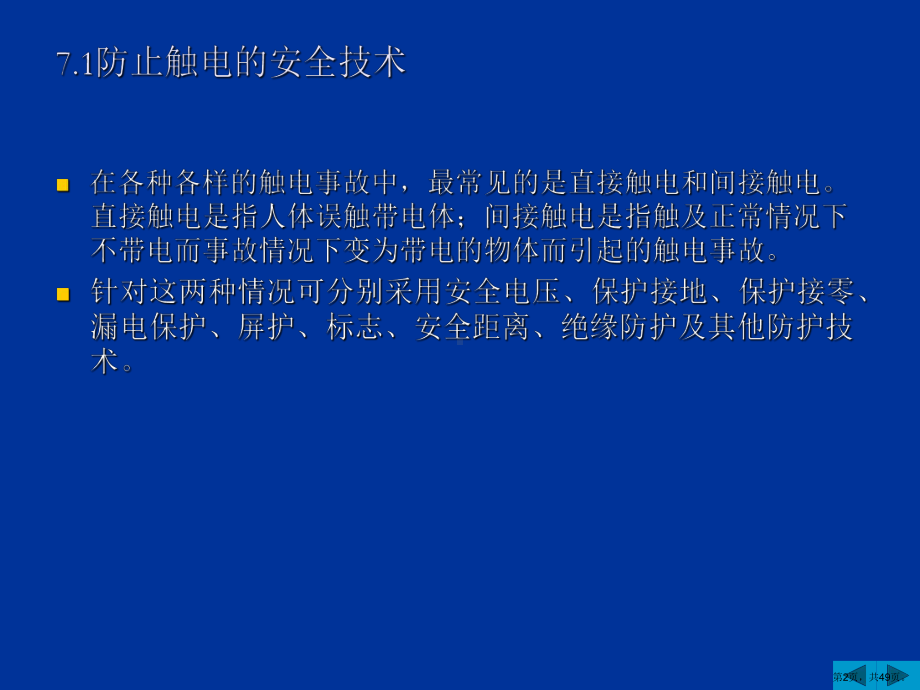 安全用电与接地课件.ppt_第2页