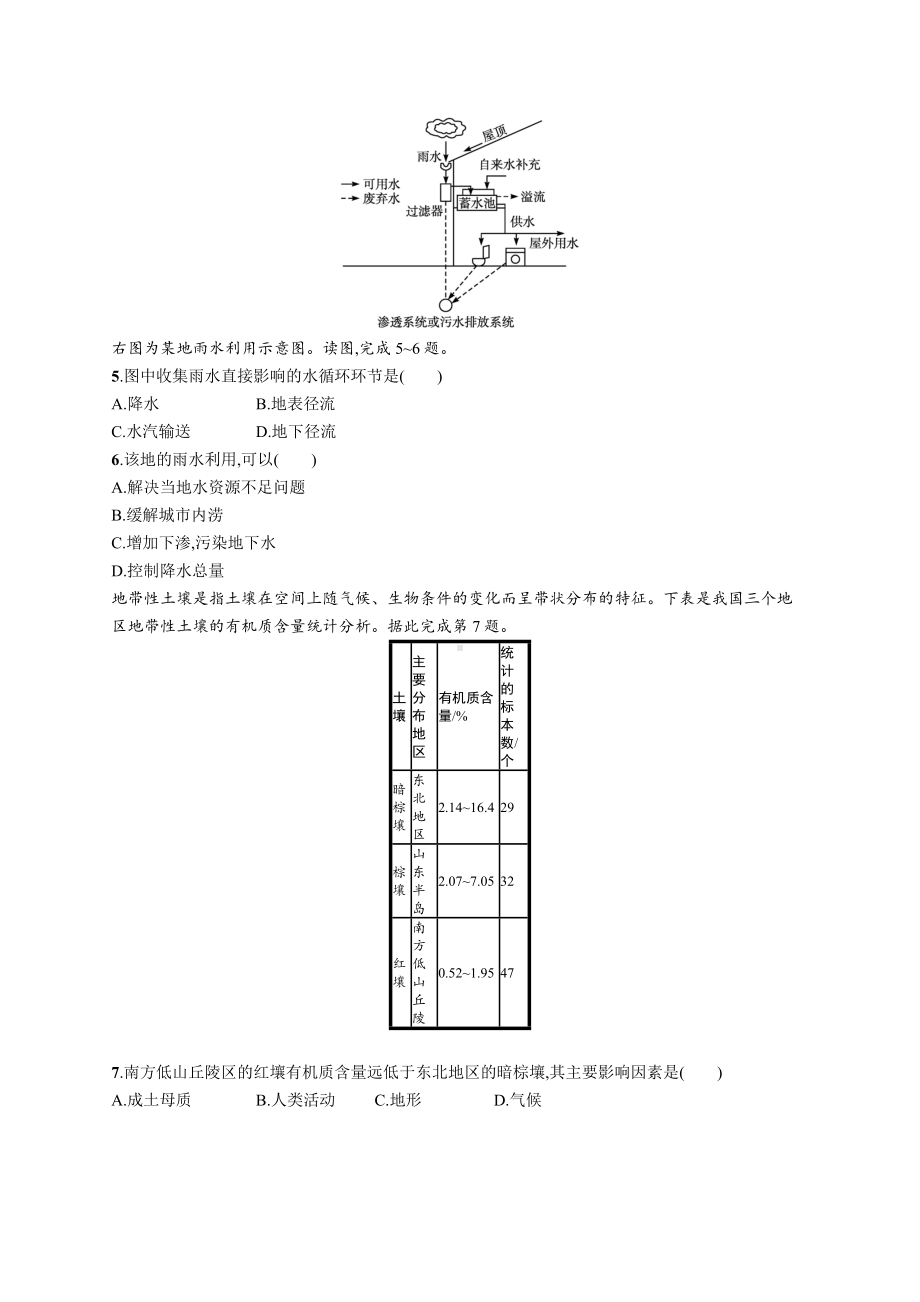 2023年高中地理学业水平考试模拟试卷(六)（含答案）.docx_第2页