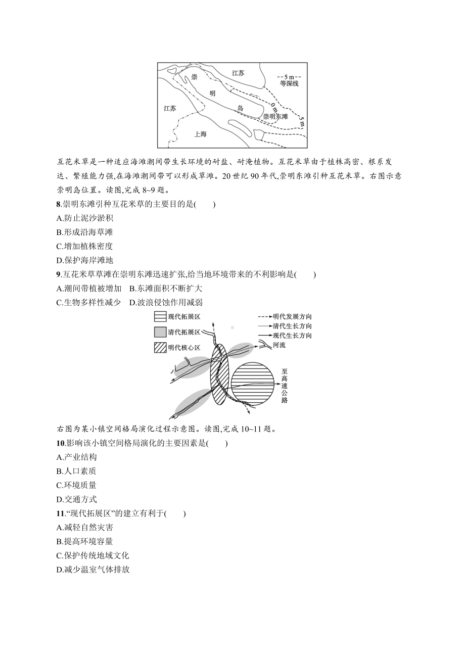 2023年高中地理学业水平考试模拟试卷(六)（含答案）.docx_第3页