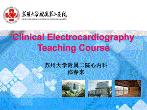 心电图教学英文版课件.ppt