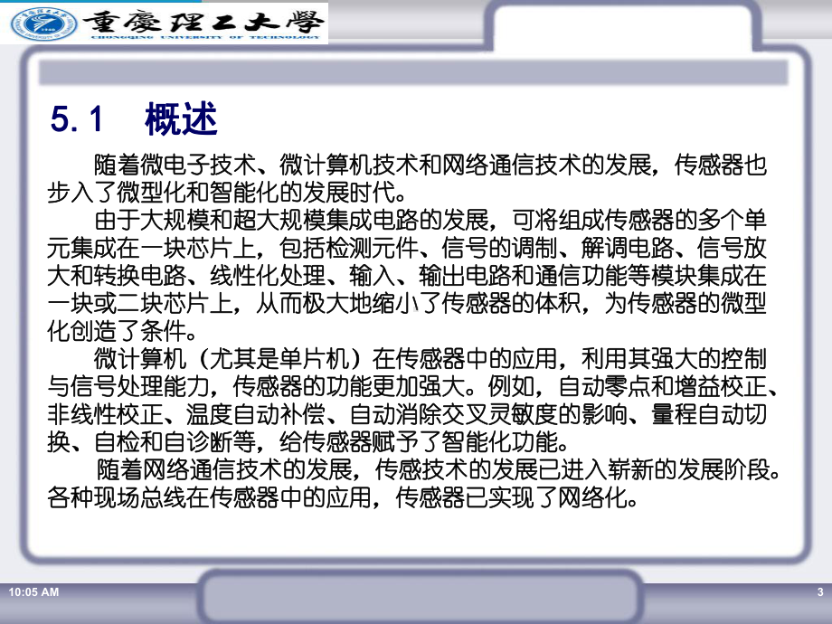 微型化和智能化传感器(h)课件.ppt_第3页
