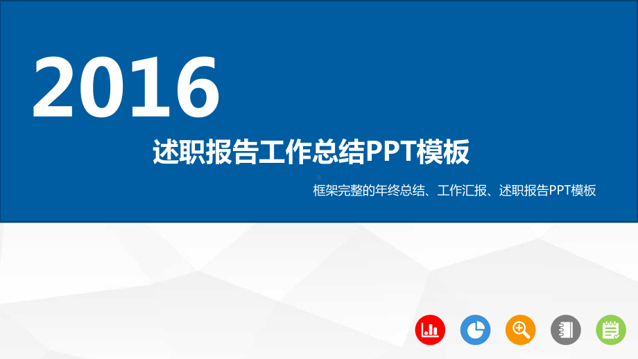 岗位年终述职报告模板课件.ppt_第1页