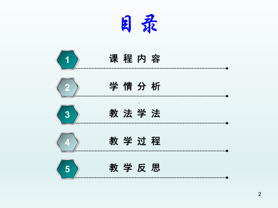 氢氧化钠变质的探究说课稿模板[可编辑]课件.pptx_第2页